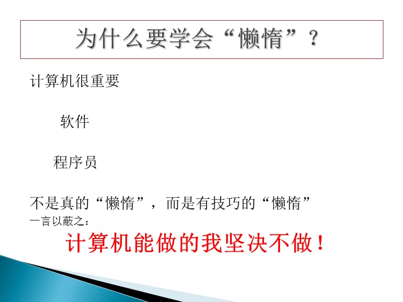 学会懒惰用好STATA徐鑫.ppt_第2页