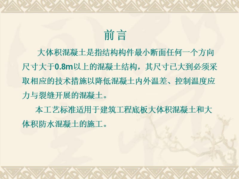 底板大体积混凝土砼施工---课件.ppt_第2页