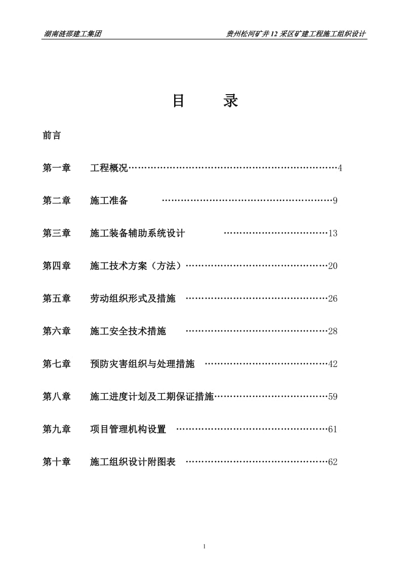 (松河)12采区施工组织设计.doc_第2页