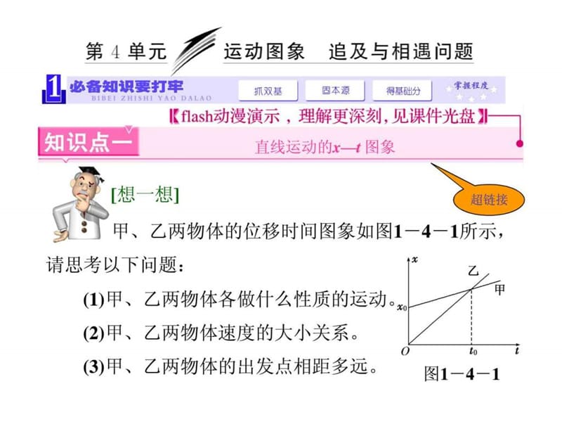 《三维设计》2014新课标高考物理一轮总复习课件 第一章(2).ppt_第1页