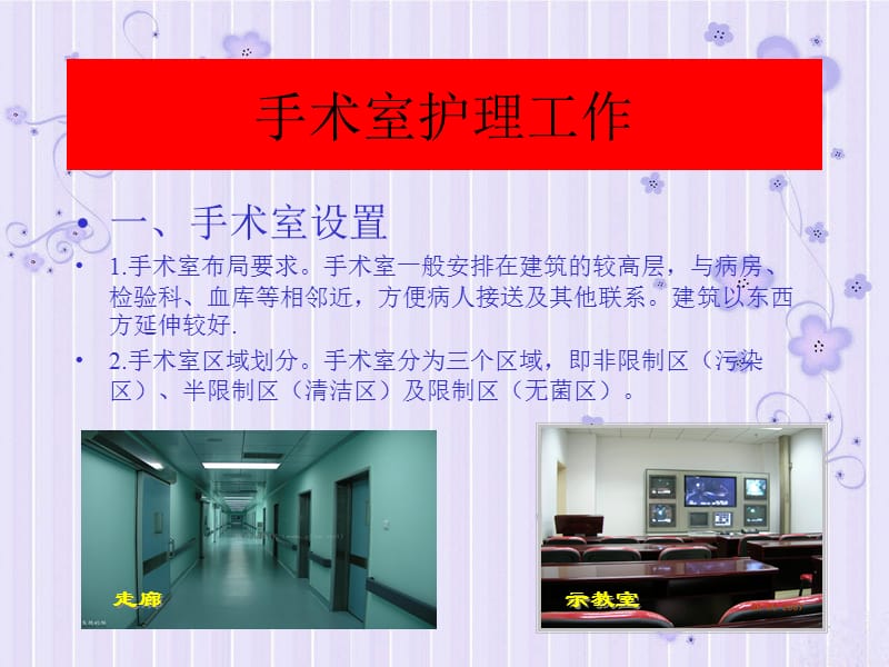 手术室护理工作课件.ppt_第2页