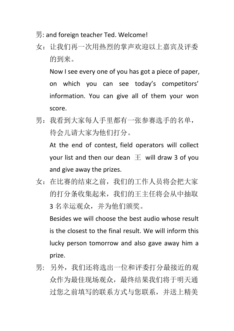 2019年英语活动月及英语演讲比赛英文主持词.docx_第3页