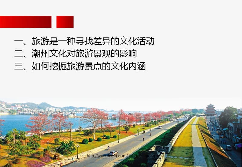 2019【课件】旅游是一种寻找差异的文化活动.ppt_第2页