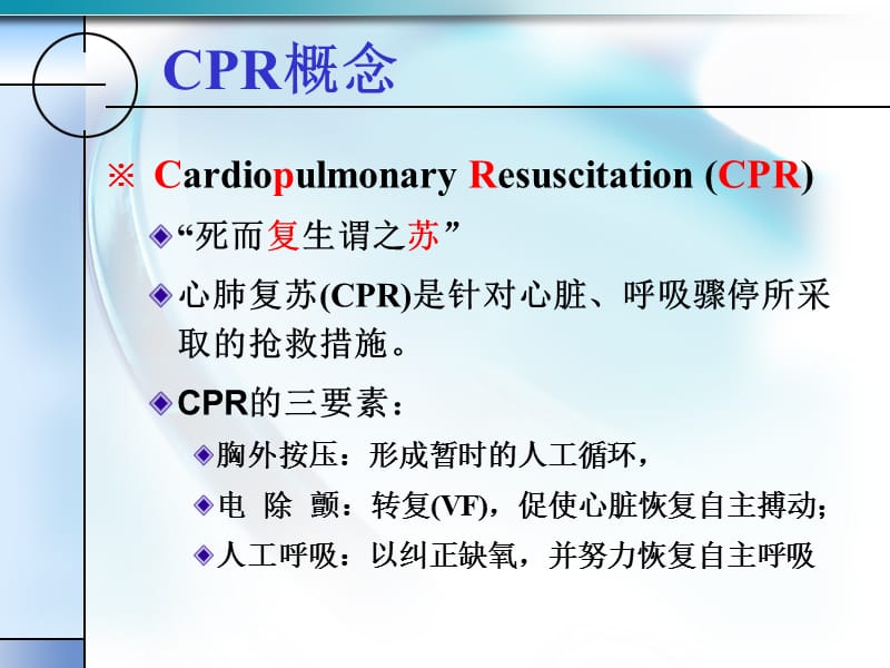 《心肺复苏(讲座)》PPT课件.ppt_第2页