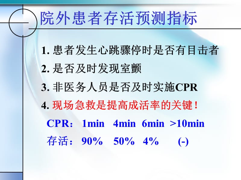 《心肺复苏(讲座)》PPT课件.ppt_第3页