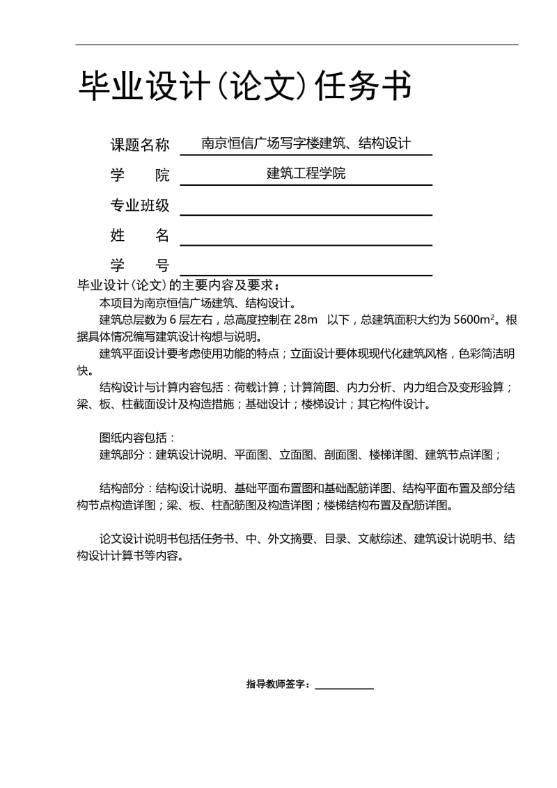 南京恒信广场写字楼建筑、结构设计土木工程写字楼办公楼设计5697634.doc_第1页