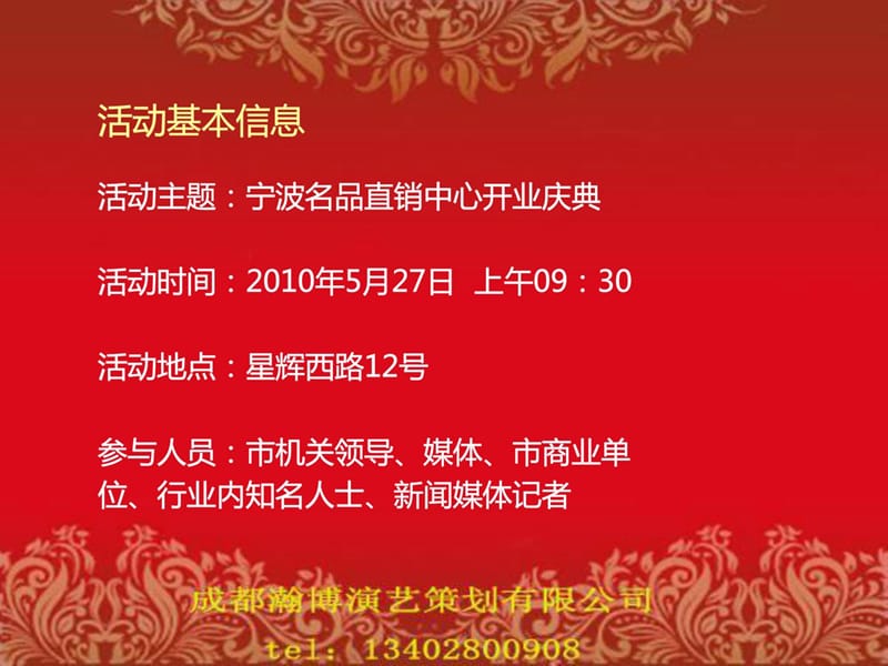 《商场开张庆典》PPT课件.ppt_第2页