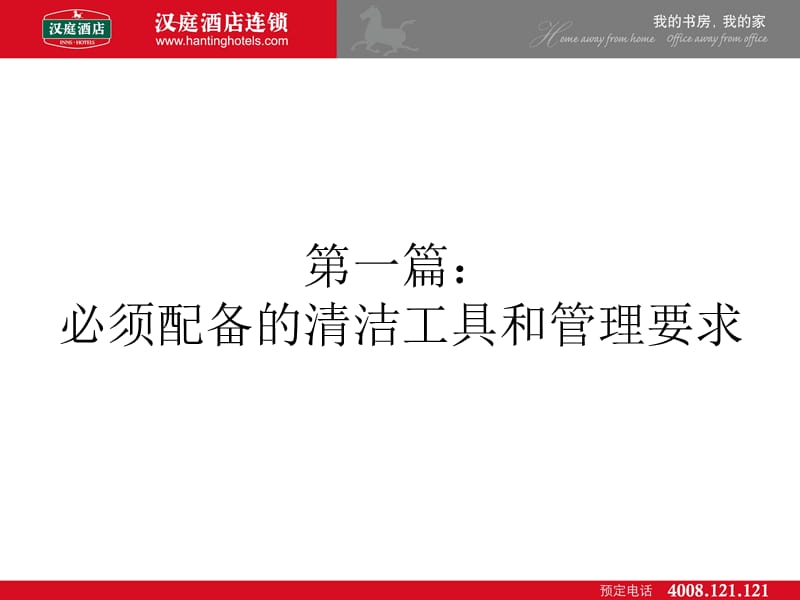 2019客房卫生清洁培训ppt.ppt_第3页