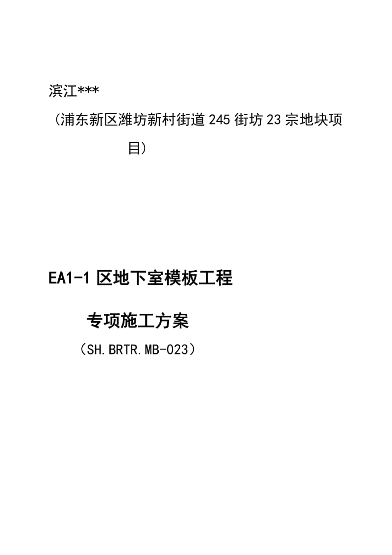 上海高层框剪住宅地下室模板施工方案(多图,详细设计计算).doc_第2页