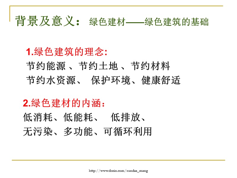 2019【培训课件】河北省绿色建筑评价标识培训 节材与材料资源利用.ppt_第2页