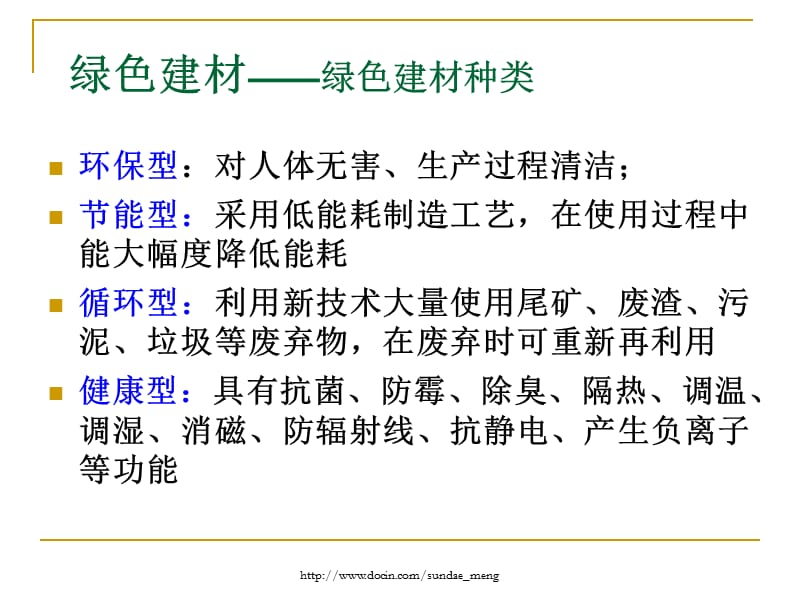 2019【培训课件】河北省绿色建筑评价标识培训 节材与材料资源利用.ppt_第3页