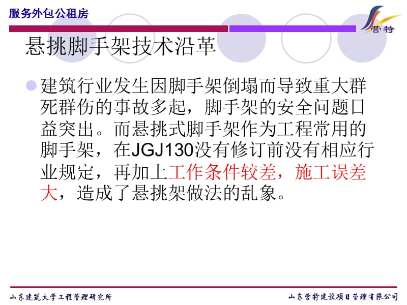 型钢悬挑脚手架JGJ30-20.ppt_第2页