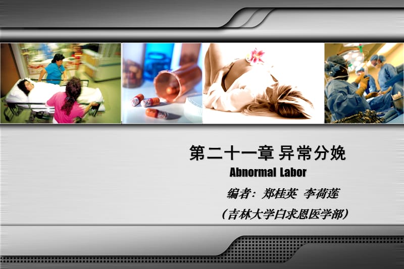 异常分娩.ppt_第2页