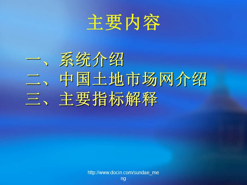 2019【培训课件】土地市场动态监测与监管系统介绍和指标解释等有关问题.ppt_第2页