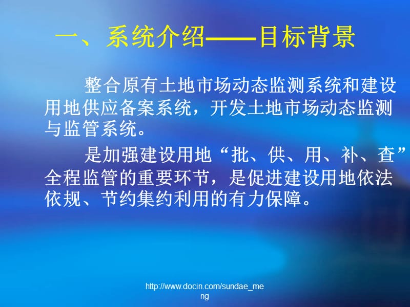 2019【培训课件】土地市场动态监测与监管系统介绍和指标解释等有关问题.ppt_第3页