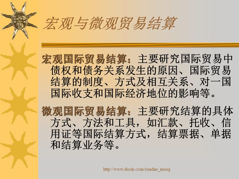 2019【课件】货款的结算 票据、汇付、托收与信用证.ppt_第2页