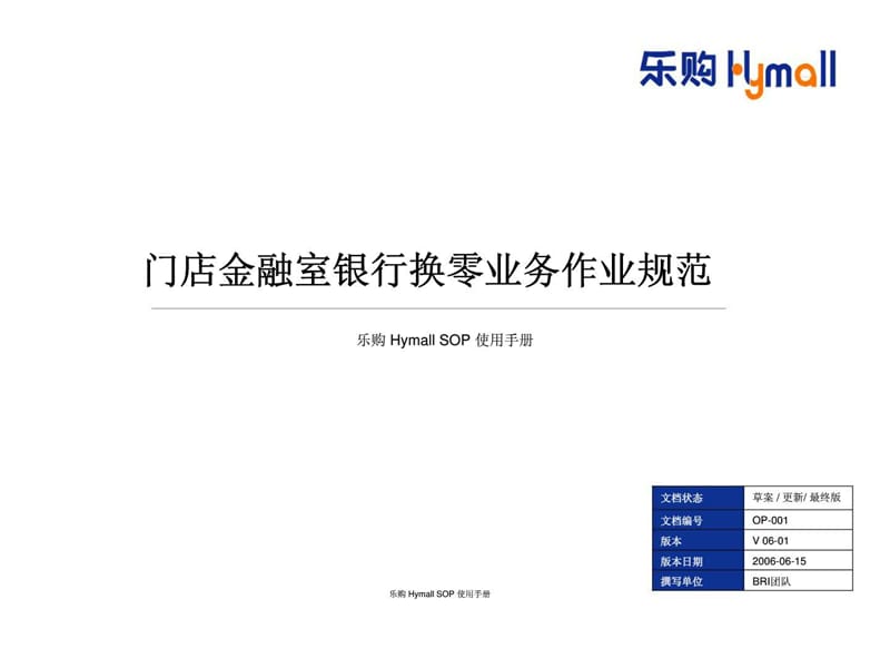 2019乐购集团换零手册.ppt_第1页