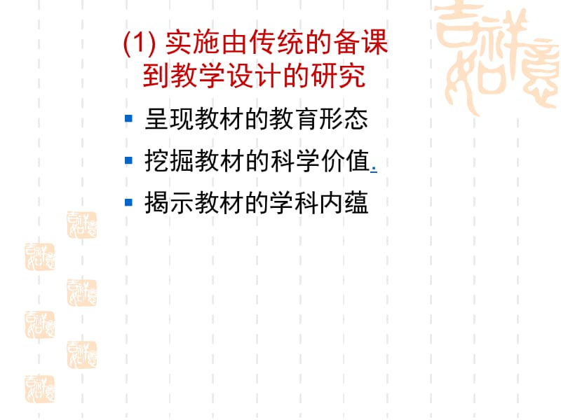 在岗研究与教师专业发展.ppt_第3页