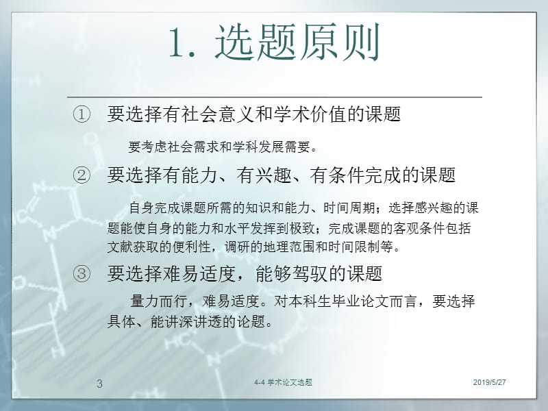 学术论文的选题.ppt_第3页