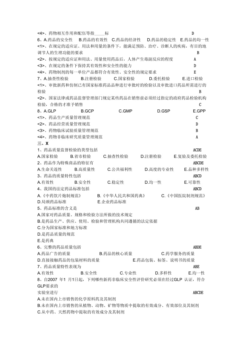 药事管理习题—整理版.doc_第3页