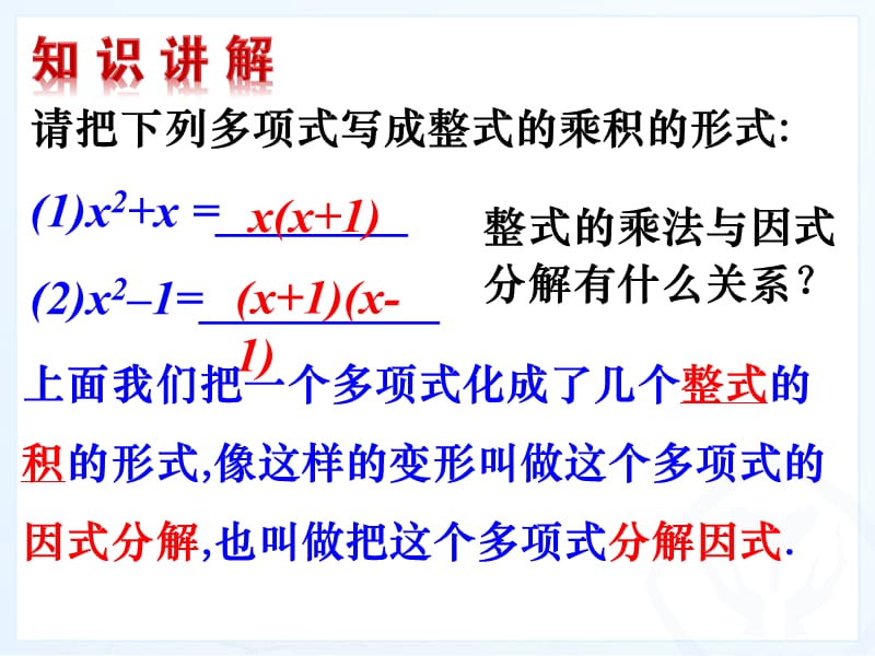 因式分解提公因式法.ppt_第3页