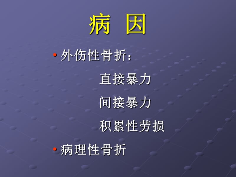 《上二医骨科3》ppt课件.ppt_第2页