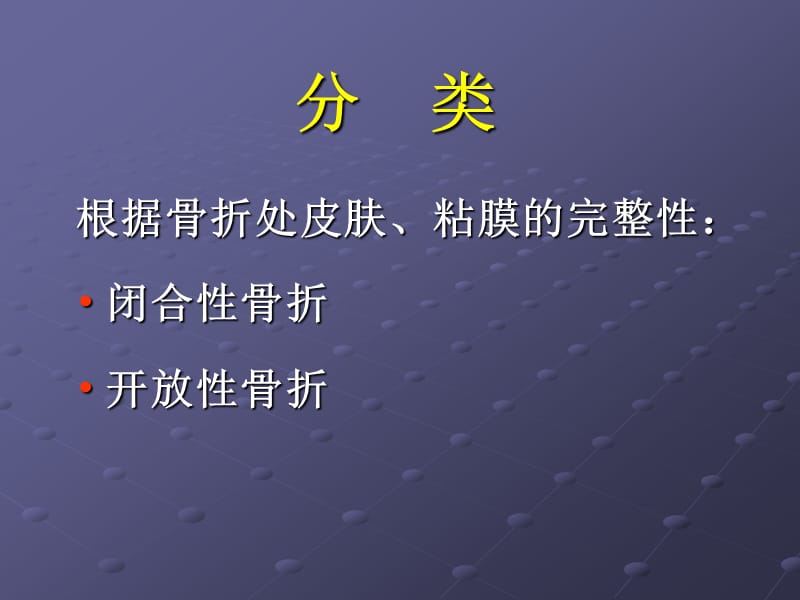 《上二医骨科3》ppt课件.ppt_第3页