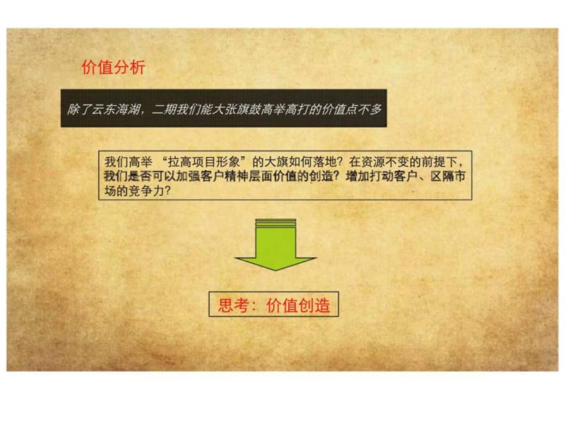 2019丽日天鹅湖广告语说明方案.ppt_第3页