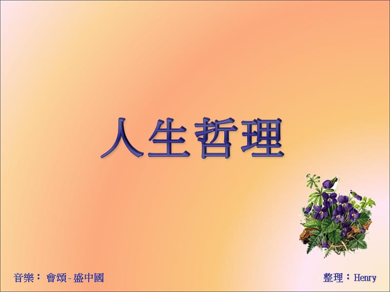 2019人生哲理(值得一读).ppt_第1页