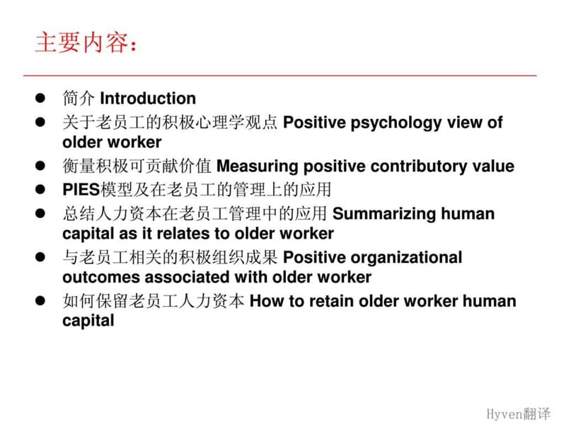 2019利用老员工的积极可贡献价值积极心理学观点_论文摘要_.ppt_第2页