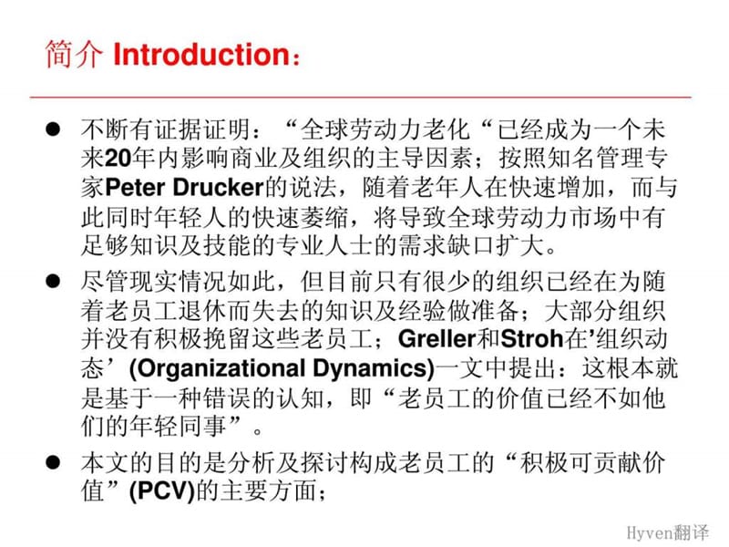 2019利用老员工的积极可贡献价值积极心理学观点_论文摘要_.ppt_第3页