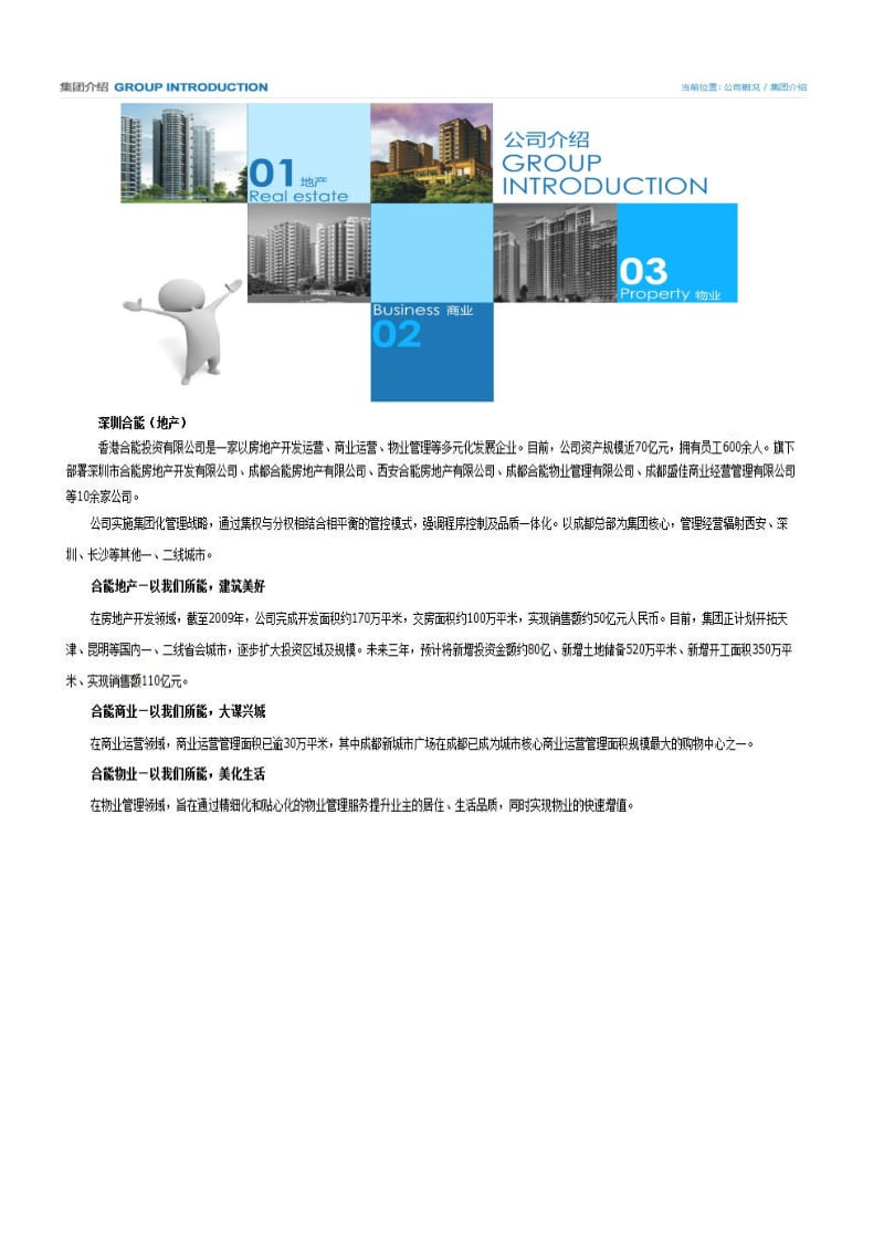 2019年深圳龙华城市花园项目招商手册.doc_第1页