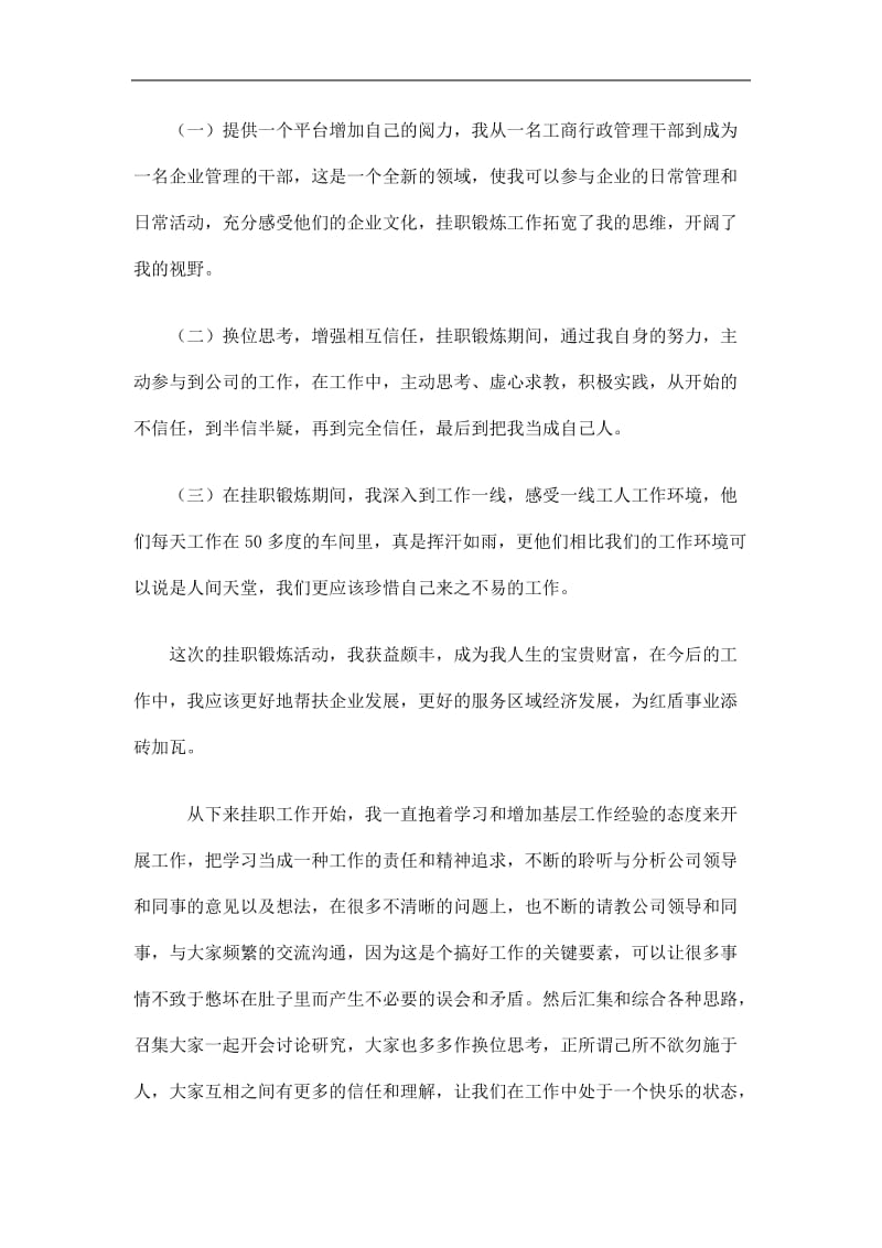 2019企业挂职心得体会精选.doc_第3页