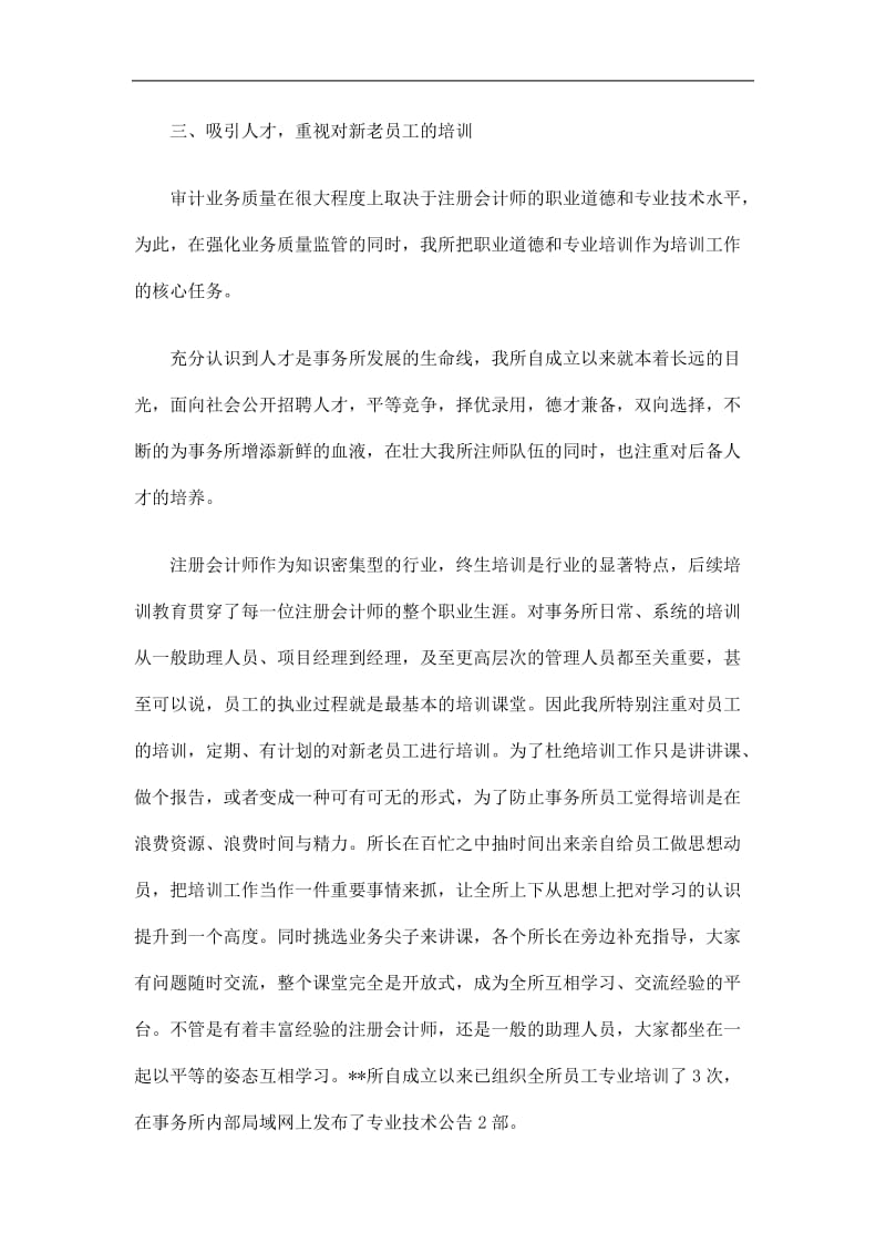 2019会计师事务所工作总结精选.doc_第3页