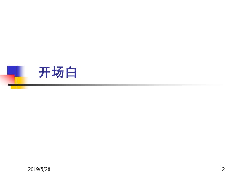 客户销售技巧PPT课件.ppt_第2页