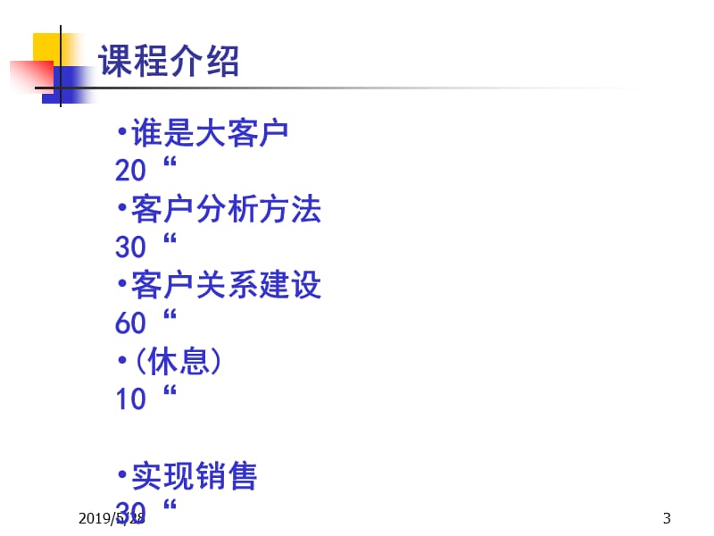 客户销售技巧PPT课件.ppt_第3页