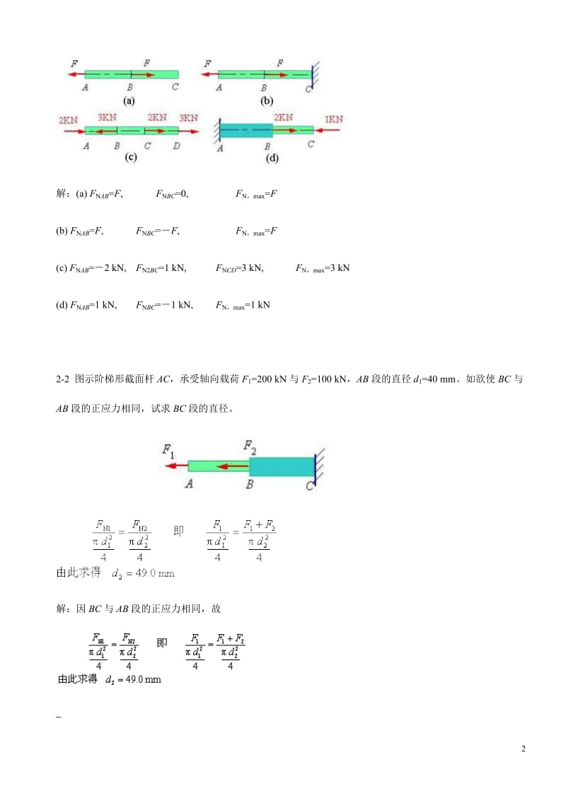 材料力学习题及答案.doc_第3页