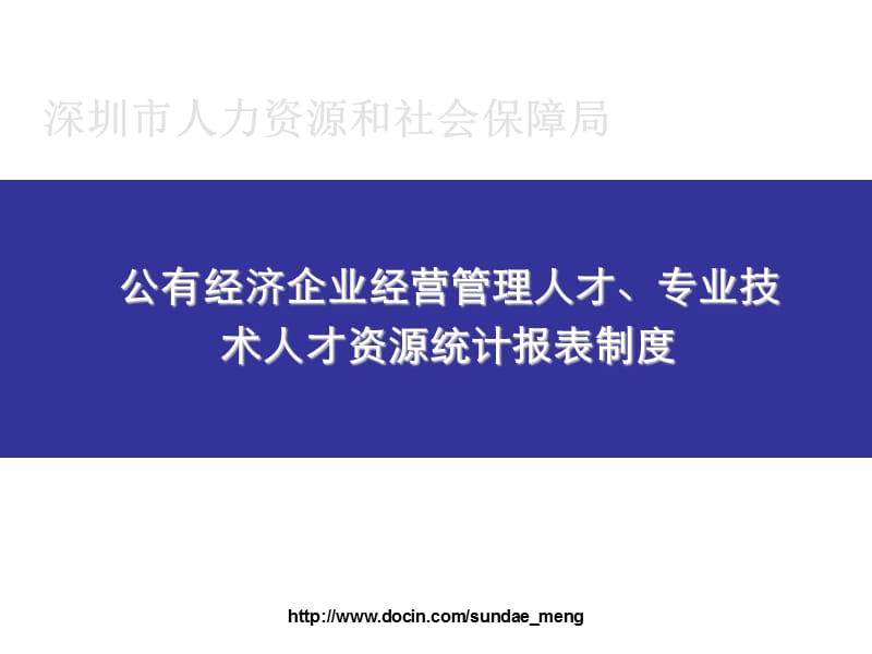 2019【课件】公有经济企业经营管理人才、专业技术人才资源统计报表制度.ppt_第1页