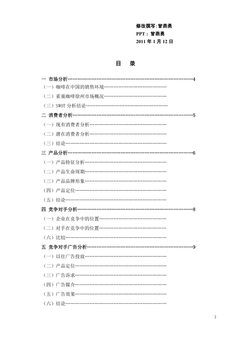 2019年雀巢咖啡年度广告策划.doc_第2页