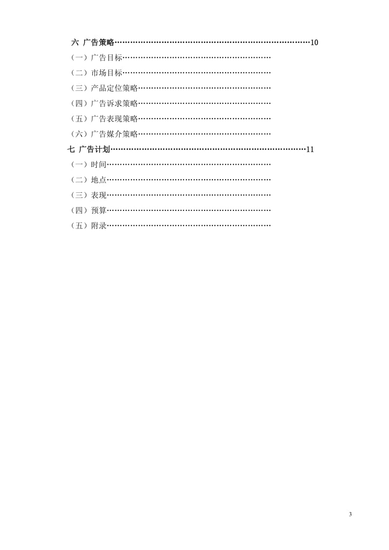 2019年雀巢咖啡年度广告策划.doc_第3页