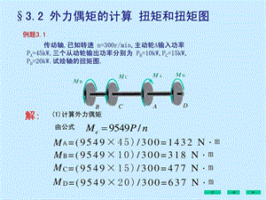 2019刘鸿文版材料力学课件全套2[1].ppt