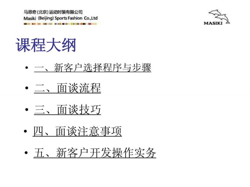 2019客户开发技巧_图文.ppt_第3页