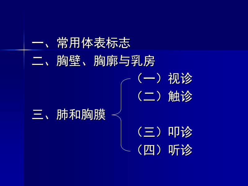 2019胸部检查.ppt_第2页