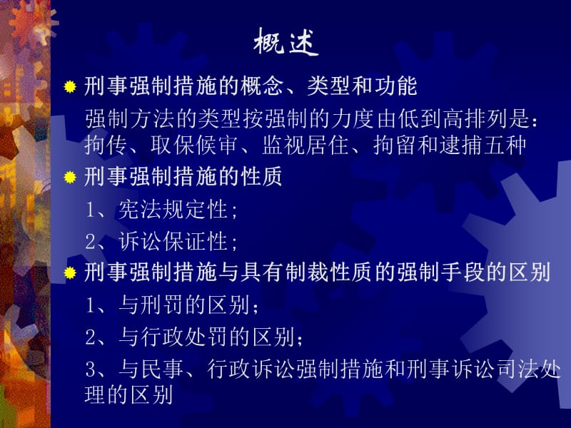 刑事强制措施.ppt_第2页