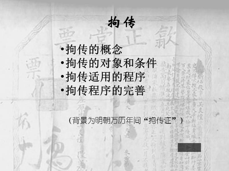 刑事强制措施.ppt_第3页