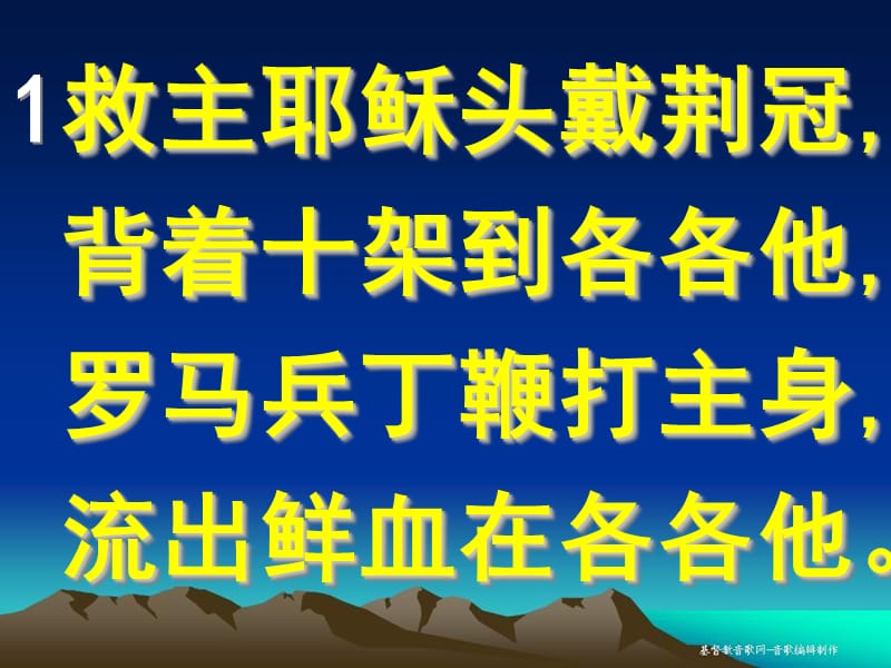 在各各他150首.ppt_第2页