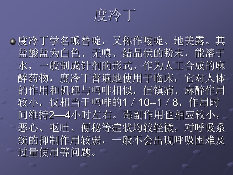 度冷丁对肠道平滑肌运动机能的影响PPT课件.ppt_第2页