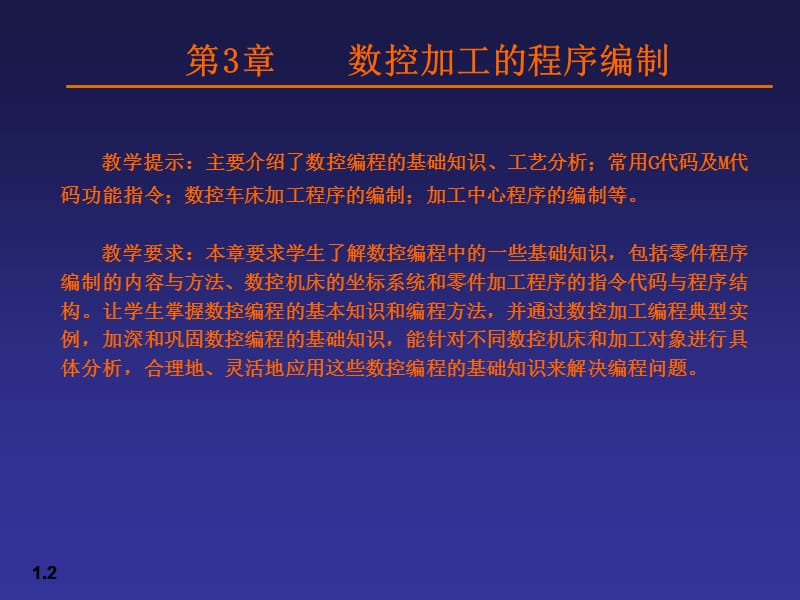 数控加工的程序编制.ppt_第2页