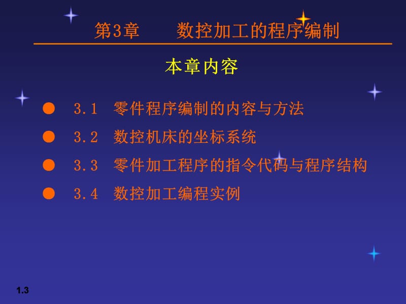 数控加工的程序编制.ppt_第3页