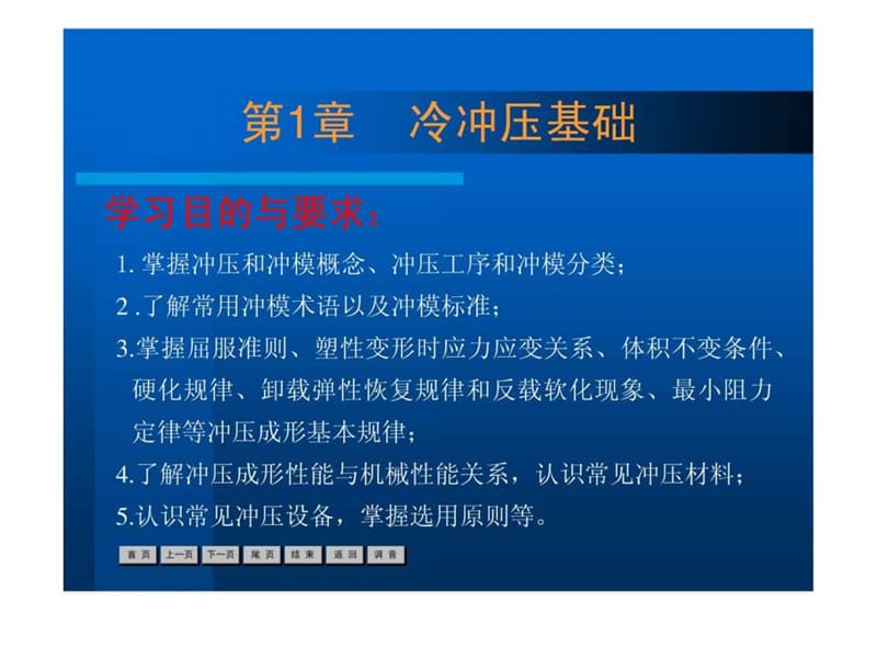 2019冷冲压工艺与模具设计经典课件--第1章.ppt_第2页